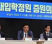 의협 “의대 증원, 형식적 절차만 맞춘 요식 행위…충분한 논의 부재”