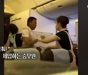 [오늘의 영상] 다른 자리 앉겠다며 비행기 안에서 주먹 휘두른 남성