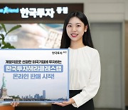 한국투자증권, '한국투자헤라클레스랩' 온라인 판매 개시