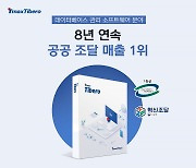 티맥스티베로 "8년 연속 DB SW 공공 조달 매출 1위"