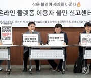 "쿠팡 월회비 인상은 끼워팔기"…시민단체 불만사례 접수