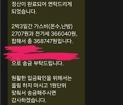 "2박3일 숙소 전기료가 36만원"...제주 또 '철렁'