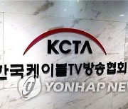 "영업이익 92% 증발"...케이블TV '비상'