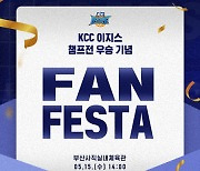 KCC, 챔프전 우승 기념 부산서 팬미팅