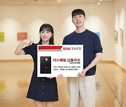 BNK경남은행, ‘키스해링 신용카드’ 출시…3만장 한정 판매
