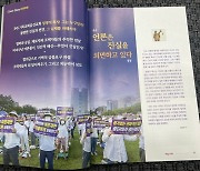 기자가 신도?…JMS 정명석의 성폭행 두둔한 여성잡지