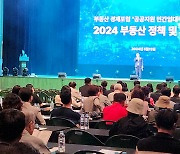 ‘부동산 경제 포럼, 공공지원 민간임대주택 강연회’ 개최