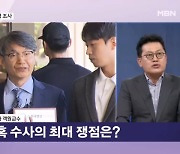 검찰, 이원석 총장 수사 지시 11일 만에 최재영 소환…최대 쟁점은? [뉴스와이드]