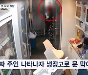 무인점포를 자기 집처럼 무전취식…냉장고로 출입문 막고 저항