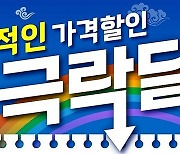 롯데마트·슈퍼, 15~22일 ‘극락딜’로 먹거리 최저가 선봬