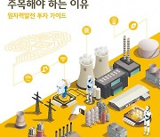 KB운용, 원자력 산업 투자 가이드북 발간