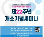 부산중독관리통합지원센터 '아픈 음주 건강한 음주' 세미나 개최