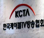 케이블TV, 4년새 영업익 92% 감소…업계 "비상경영"