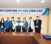 재료硏 ‘근로자 건강증진활동 우수사업장’ 선정