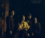 ‘커넥션’ 지성X전미도X권율X김경남 포스터 공개, 다크한 매력