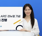 NH투자증권, '보이는 ARS' 리뉴얼 기념 이벤트