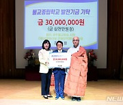 최갑렬 광주BBS사장, 정광중·고에 발전기금 3000만원 기탁