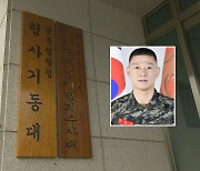 경찰, '해병 순직' 임성근 전 해병대 1사단장 소환