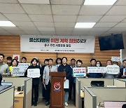 울산 동구주민대책위 "울산대병원 이전 계획 철회, 서명운동"
