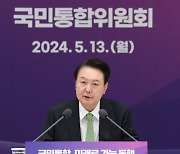 尹 "국민통합 주요 기반은 성장…약자 보호에도 노력 아끼지 않을 것"