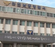 요양원서 80대 노인 다리 골절…경찰, 요양보호사 수사