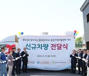 전국 최초 도입 '찾아가는 빨래방' 경남 1대 추가