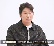 송강호 "데뷔 34년 만에 드라마 출연, 시대의 흐름에 자연스럽게 따른 것"('삼식이')