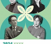 [대전소식] 대전문화재단 '2024 대전문학관 문학콘서트' 개최