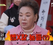 [종합] "옘X할 놈"…김수미, 임호에게 분노 폭발…김용건 판독 요청에 범인 밝혀져 ('회장님네')