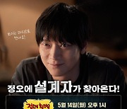 강동원, 실시간 비주얼 인증…'정희' 생방송 출연