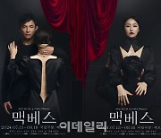 연극 '맥베스' 요시다 유니 참여 포스터 공개…14일 티켓 오픈