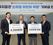 NH투자증권, 유튜브 캠페인 통해 소아암 어린이 후원금 5000만원 전달