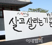 [포토] '살고 살리는 기쁨' 멋글씨 공연