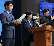 조국혁신당, 학교구성원 조례 입법예고 규탄 기자회견