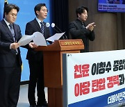 장경태, 이창수 서울중앙지검장 보임 관련 기자회견