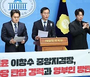 장경태, 이창수 서울중앙지검장 보임 관련 기자회견