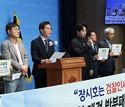 장경태와 사법정의세우기행동, 김영철 검사 공수처 추가 고발 기자회견