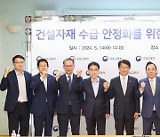 박성우 국토장관, 건설자재 수급 안정화 간담회