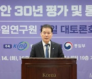 '통일연구원 통일 대토론회' 축사하는 김영호 장관
