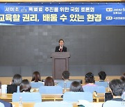 '서이초 특별법 추진 국회 토론회' 참석한 조희연 교육감