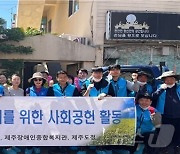 한국농어촌공사 제주본부, 취약계층 가구 청소 봉사
