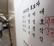 정성호·조정식 국회의장 후보자 사퇴 공고문