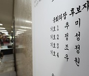 22대 첫 국회의장, 추미애-우원식 2파전…조정식·정성호 사퇴