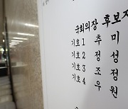 조정식·정성호, 국회의장 후보 사퇴…추미애·우원식 2파전