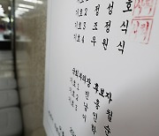 "'명심' 따라 사퇴·단일화"‥국회의장 추미애·우원식 2파전 압축