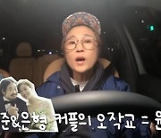 홍윤화, 강재준♥이은형 오작교…"'오늘부터 1일?' 문자 대신 보내"