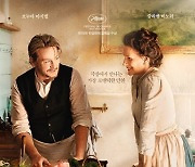 칸영화제 감독상 '프렌치 수프', 6월 19일 개봉