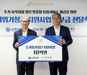 신한銀, 주거위기청년 지원 사업에 10억원 후원
