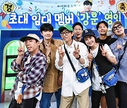 강훈, '런닝맨' 초대 임대 멤버 발탁…26일 방송