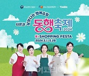 티몬, '동행축제' 동참…5천여개 중소기업·소상공인 상품 최대 30% 할인